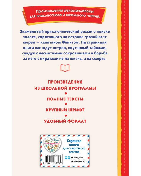 Остров сокровищ (ил. В. Минеева)