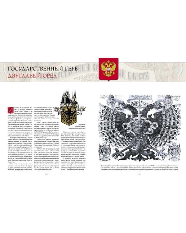 Геральдика России. Полная энциклопедия