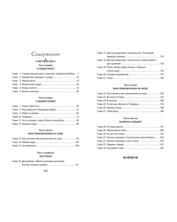 Остров сокровищ (ил. В. Минеева)