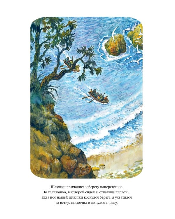 Остров сокровищ (ил. В. Минеева)