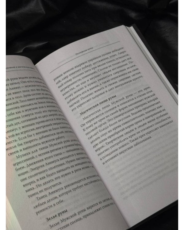 Witch Runes. Ведьмины руны. Самое подробное руководство: глубинное значение, расклады, заклинания, практики