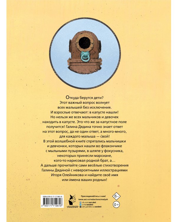 Откуда берутся дети. Рисунки Игоря Олейникова