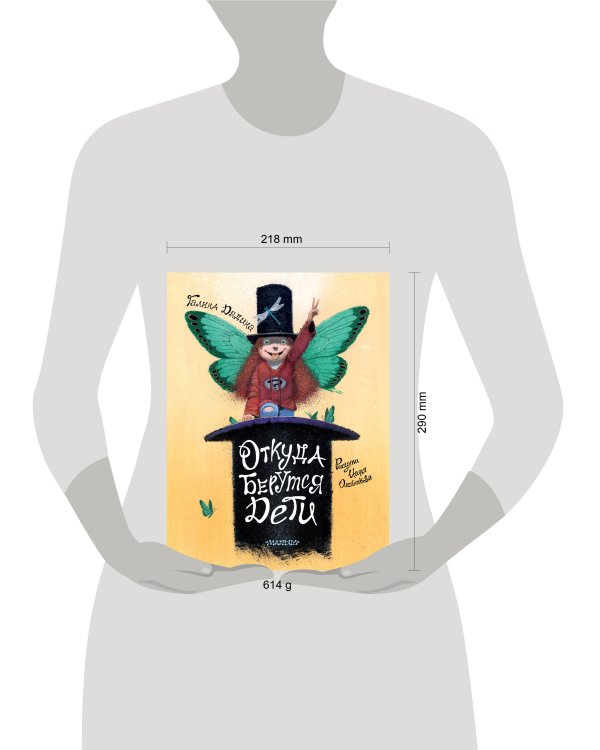 Откуда берутся дети. Рисунки Игоря Олейникова