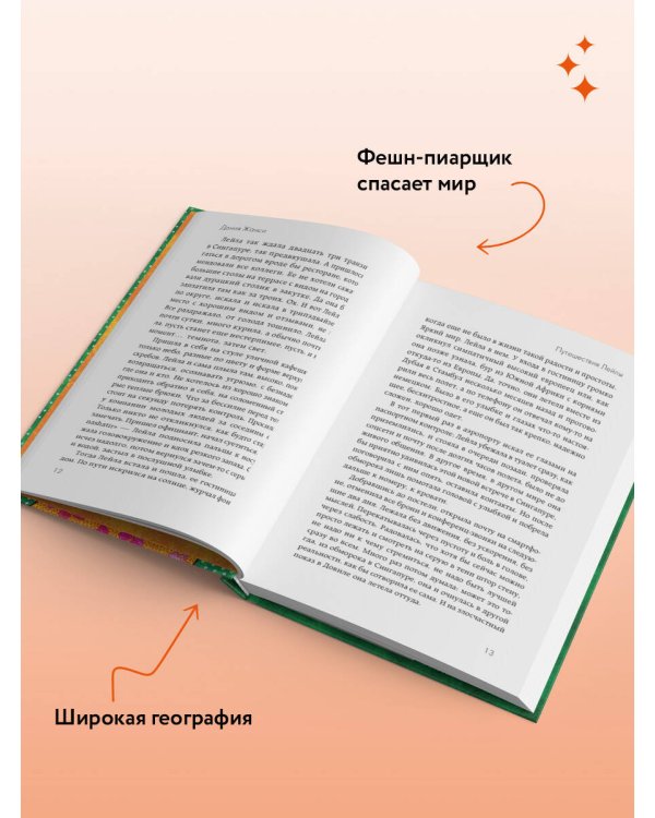 Путешествия Лейлы