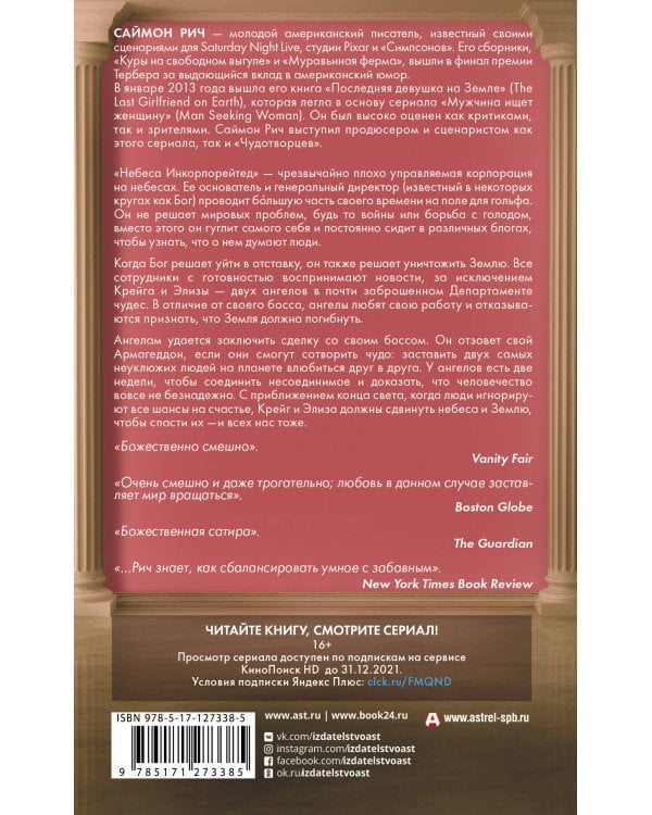 Чудотворцы