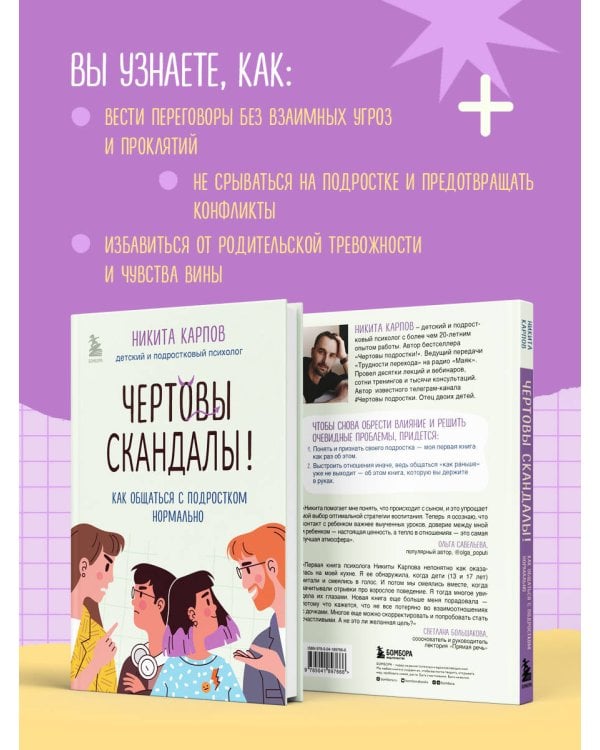 Чертовы скандалы! Как общаться с подростком нормально