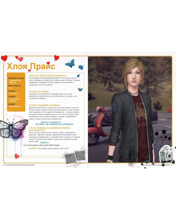 Энциклопедия Life is Strange