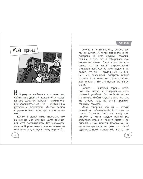 Школьные правила выживания