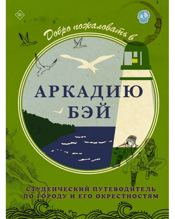 Энциклопедия Life is Strange