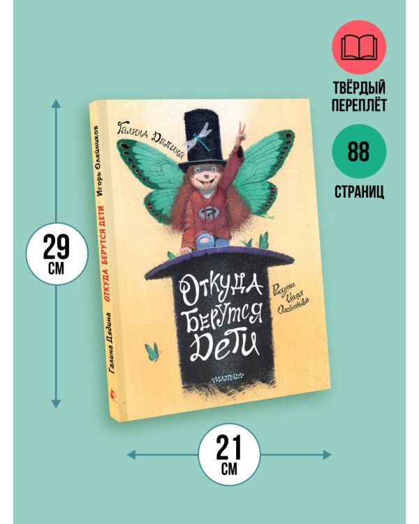 Откуда берутся дети. Рисунки Игоря Олейникова