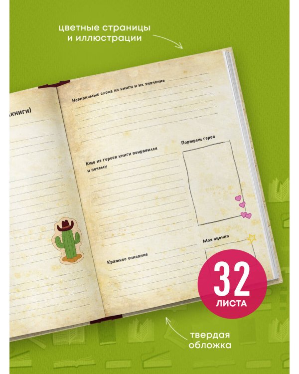 Читательский дневник. Гравити Фолз (твердый переплет, с наклейками)