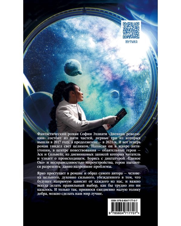 Дневник революции. Пятикнижие