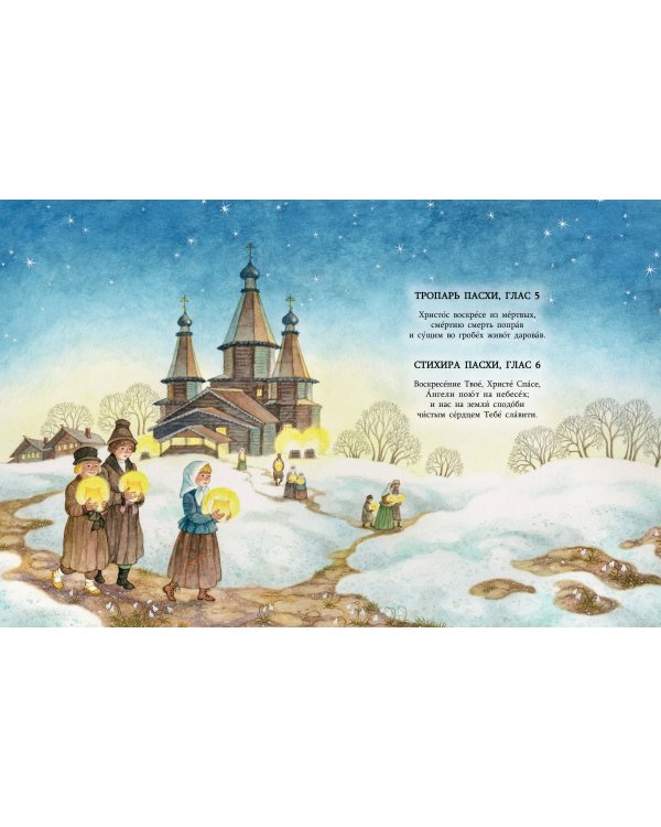 Пасха. Стихи и рассказы для детей