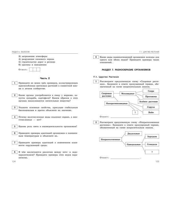 ЕГЭ-2025. Биология. Сборник заданий: 800 заданий с ответами