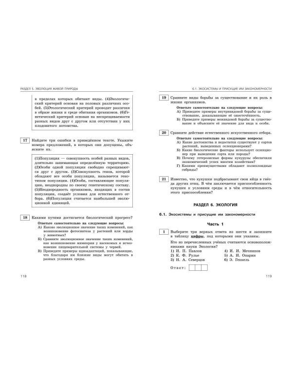 ЕГЭ-2025. Биология. Сборник заданий: 800 заданий с ответами