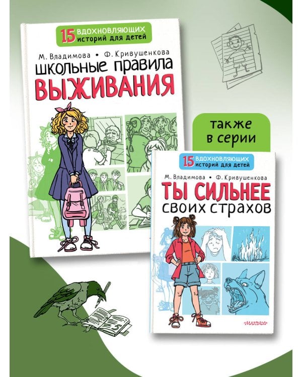 Школьные правила выживания