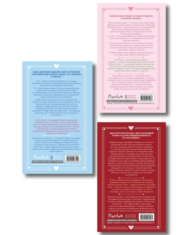 Комплект из 3 книг Романтика со вкусом. Яркие новеллы о любви (ИК)