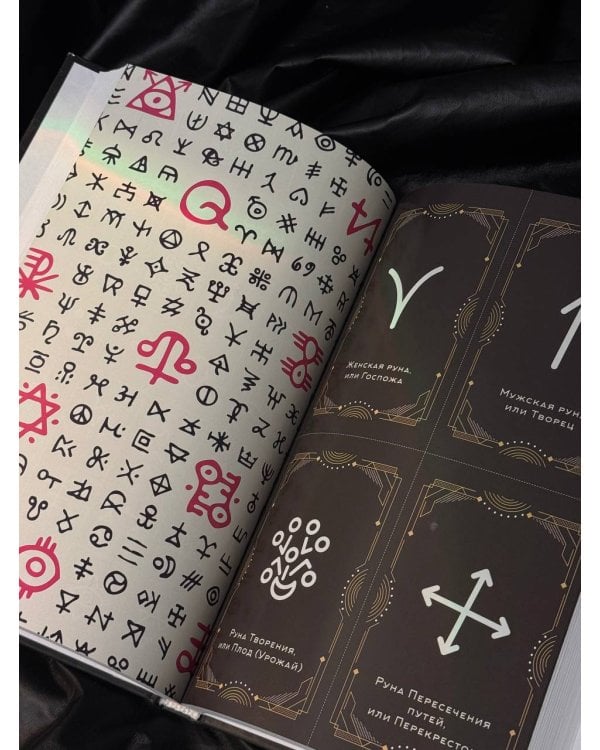 Witch Runes. Ведьмины руны. Самое подробное руководство: глубинное значение, расклады, заклинания, практики