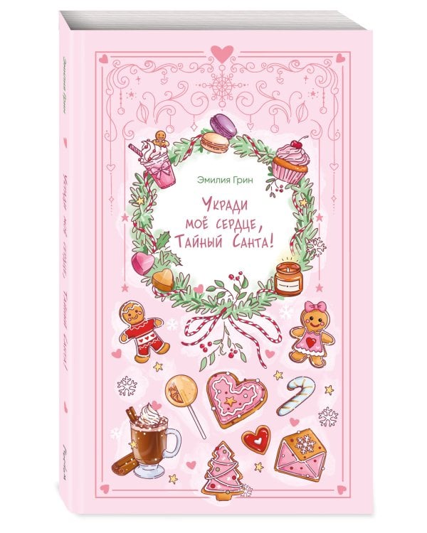 Комплект из 3 книг Романтика со вкусом. Яркие новеллы о любви (ИК)