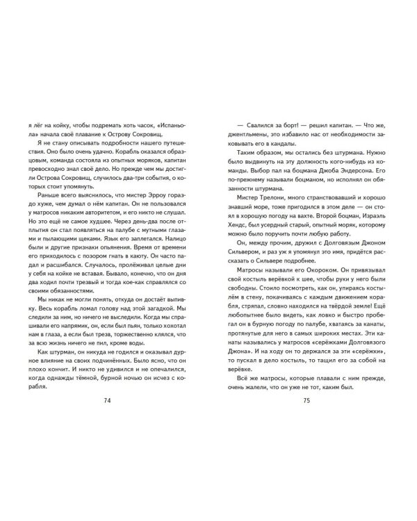 Остров сокровищ (ил. В. Минеева)