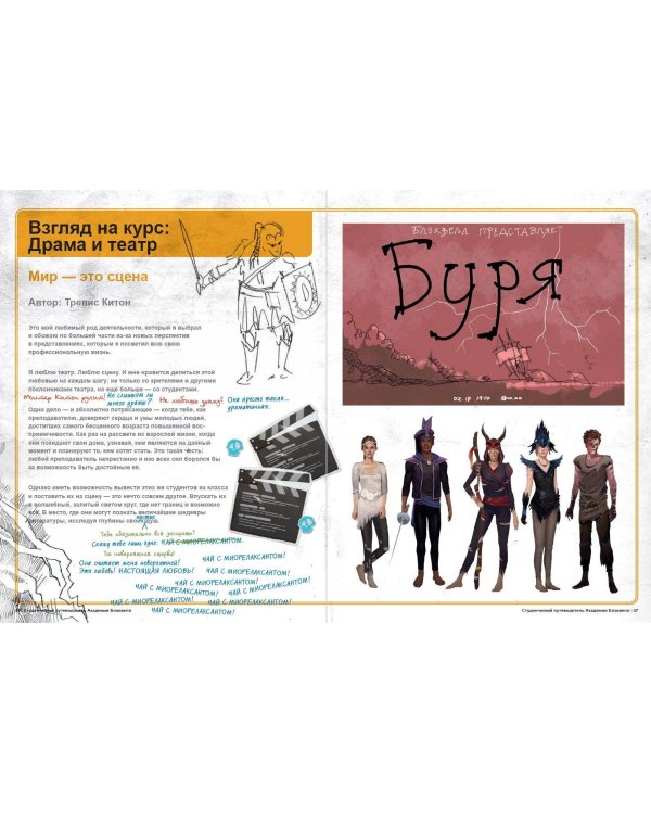 Энциклопедия Life is Strange