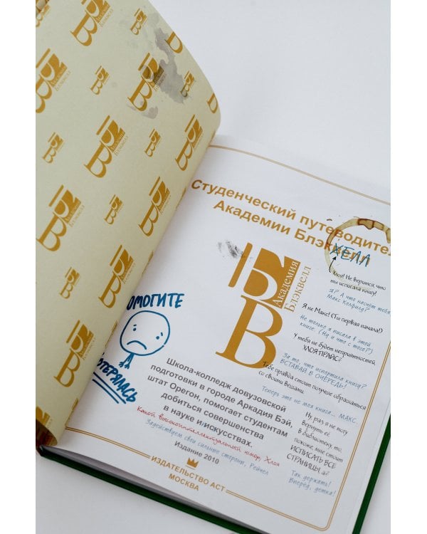 Энциклопедия Life is Strange