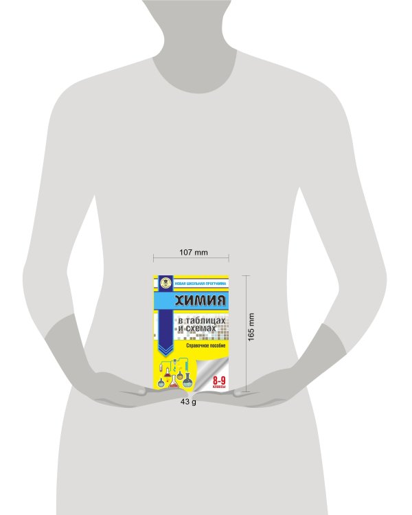 ОГЭ. Химия в таблицах и схемах для подготовки к ОГЭ