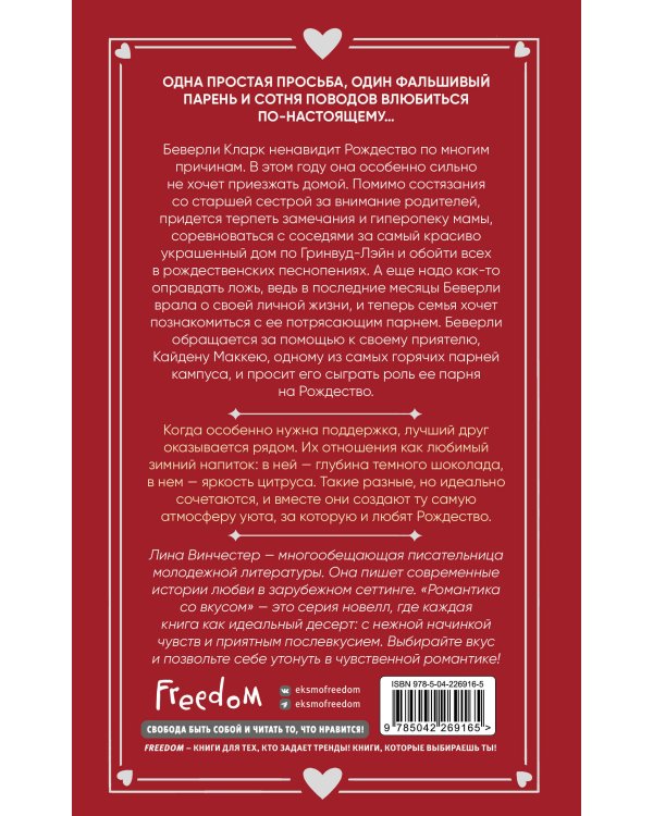 Комплект из 3 книг Романтика со вкусом. Яркие новеллы о любви (ИК)