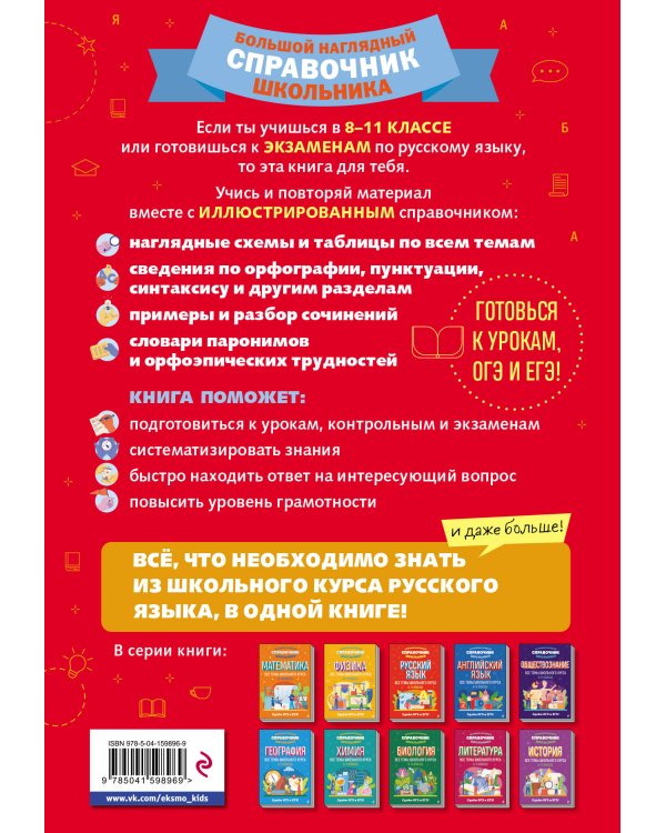 Русский язык