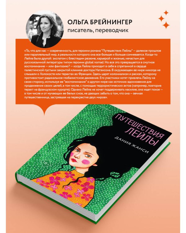 Путешествия Лейлы