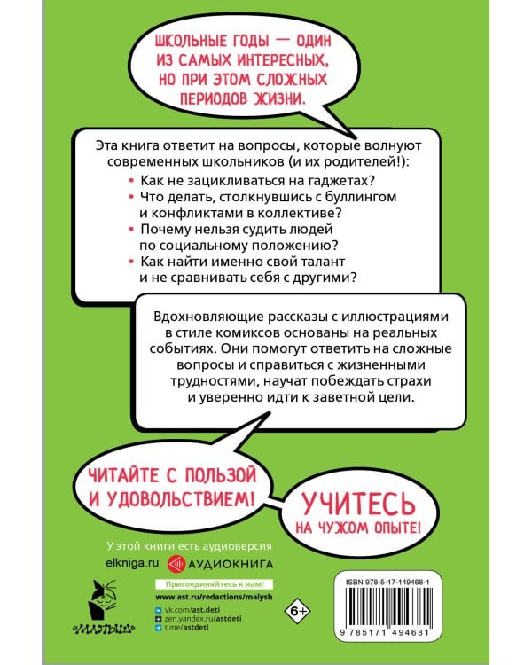 Школьные правила выживания