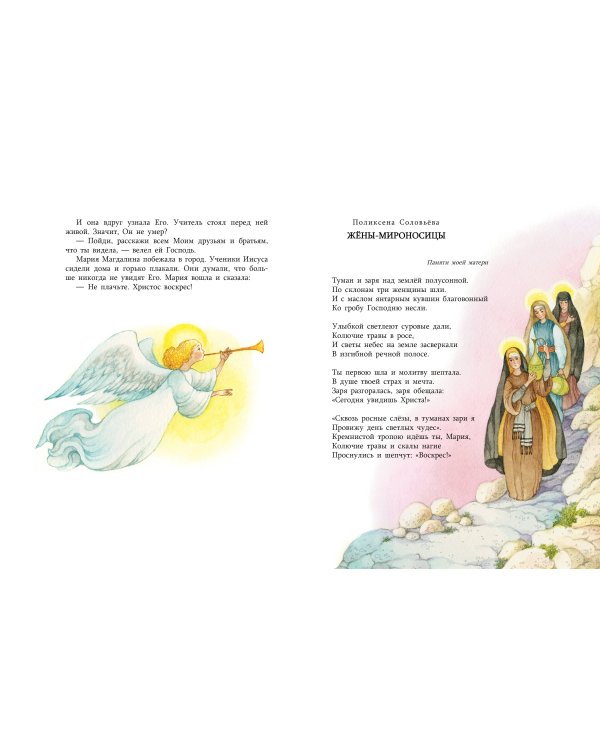 Пасха. Стихи и рассказы для детей