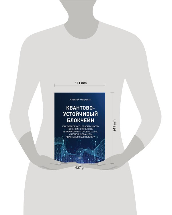 Квантово-устойчивый блокчейн