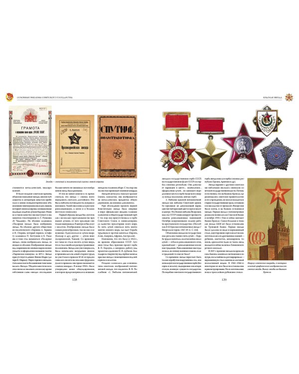 Геральдика России. Полная энциклопедия