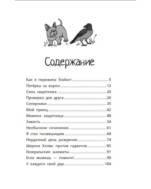 Школьные правила выживания