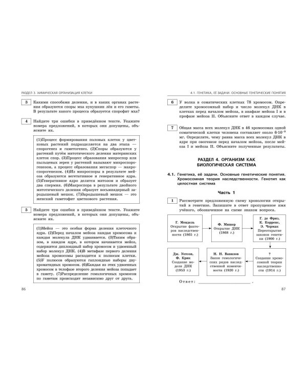 ЕГЭ-2025. Биология. Сборник заданий: 800 заданий с ответами