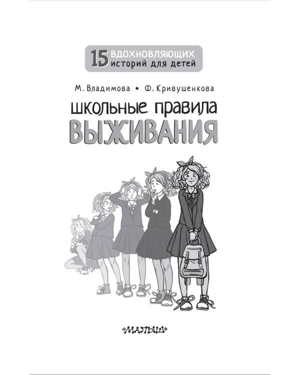 Школьные правила выживания