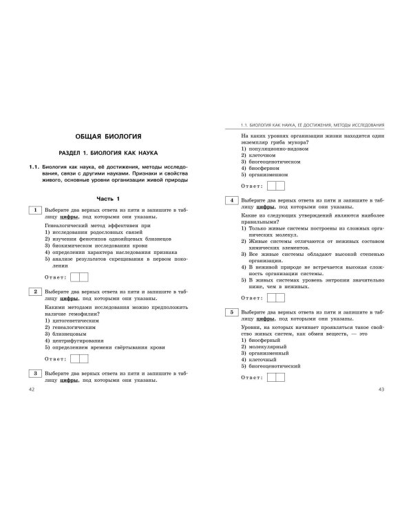 ЕГЭ-2025. Биология. Сборник заданий: 800 заданий с ответами