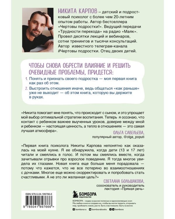 Чертовы скандалы! Как общаться с подростком нормально