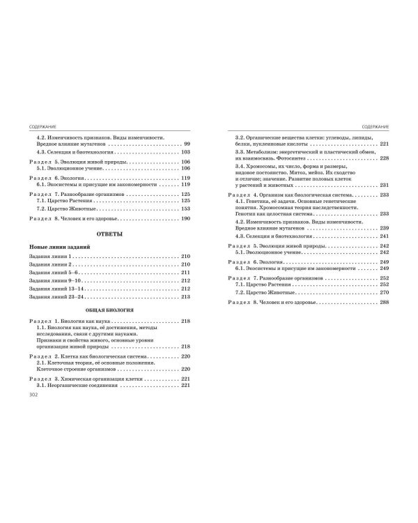 ЕГЭ-2025. Биология. Сборник заданий: 800 заданий с ответами