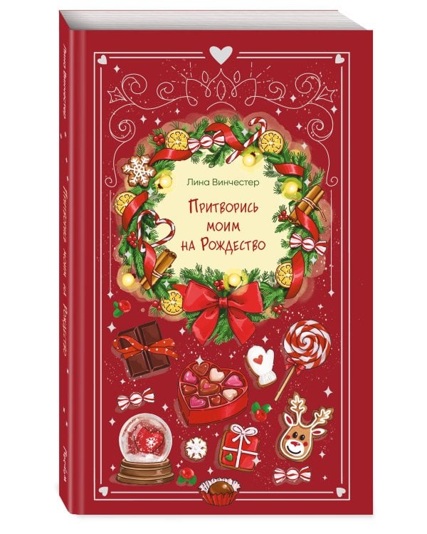 Комплект из 3 книг Романтика со вкусом. Яркие новеллы о любви (ИК)