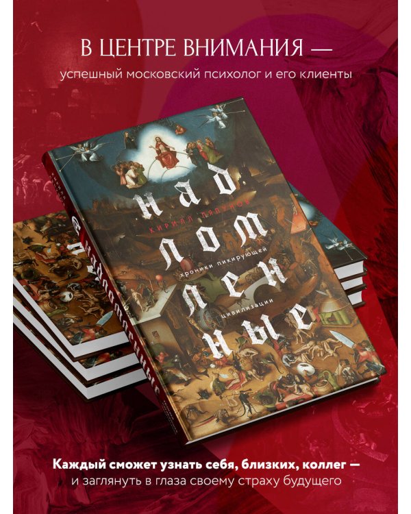 Надломленные. Хроники пикирующей Цивилизации