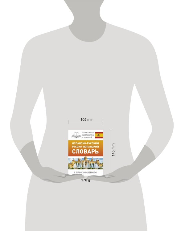 Испанско-русский русско-испанский словарь с произношением