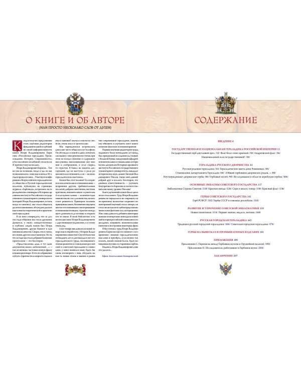 Геральдика России. Полная энциклопедия