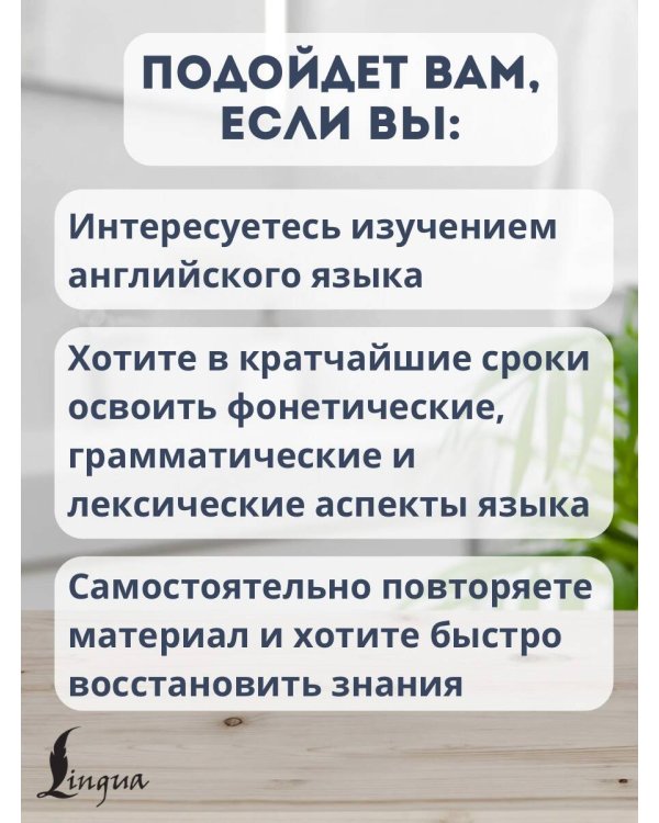 Английский язык за 3 месяца. Интенсивный курс