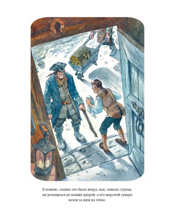 Остров сокровищ (ил. В. Минеева)