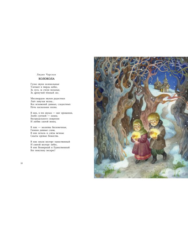 Пасха. Стихи и рассказы для детей