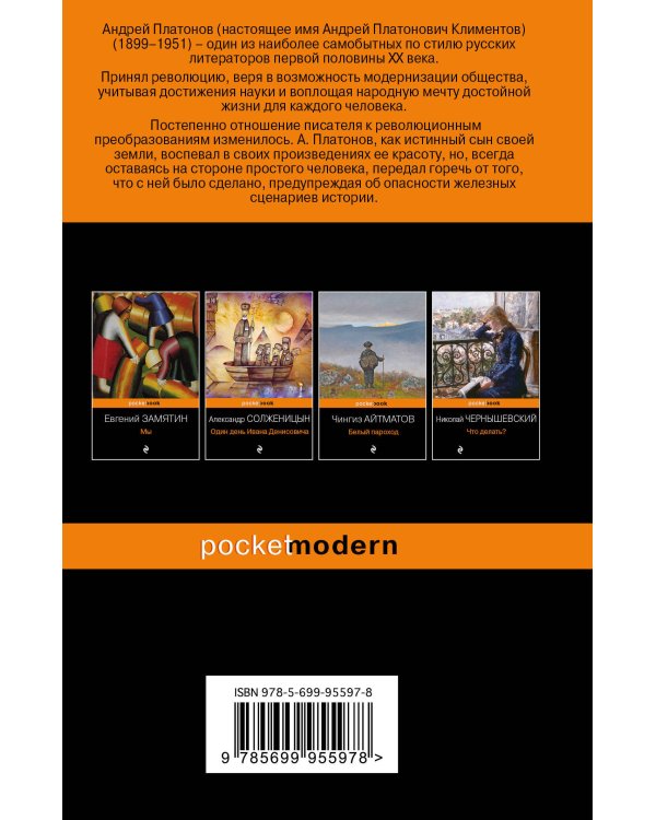 Ранняя советская антиутопия (комплект из 2 книг: "Мы", "Котлован")