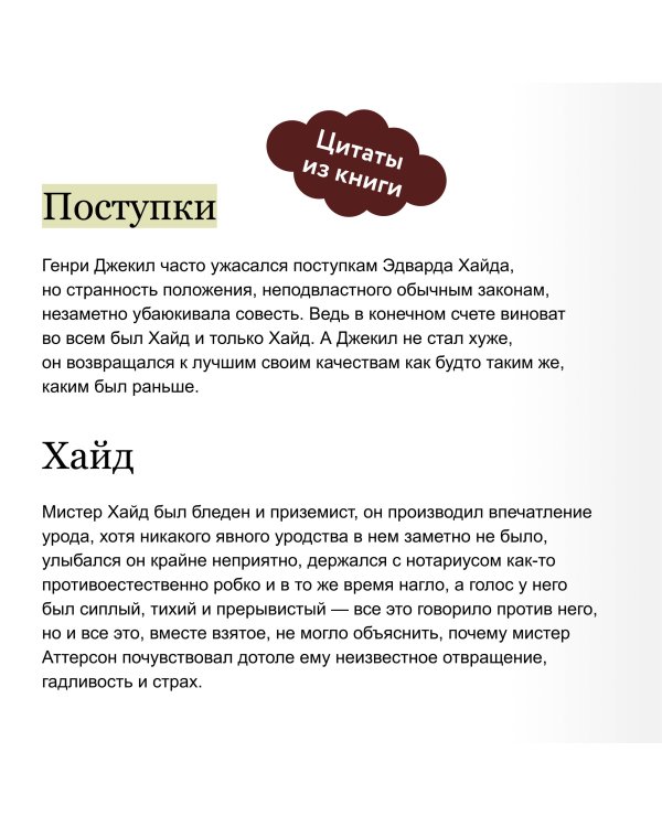 Странная история доктора Джекила и мистера Хайда