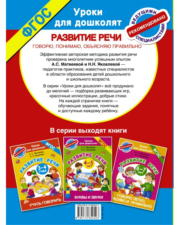 Говорю, понимаю, объясняю правильно. Развитие речи 5-6 лет